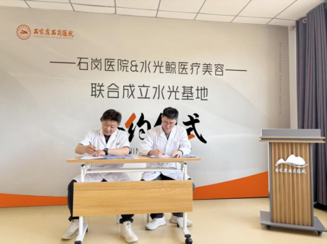 水光鲸联合石岗医院共建“水光基地”达成战略合作