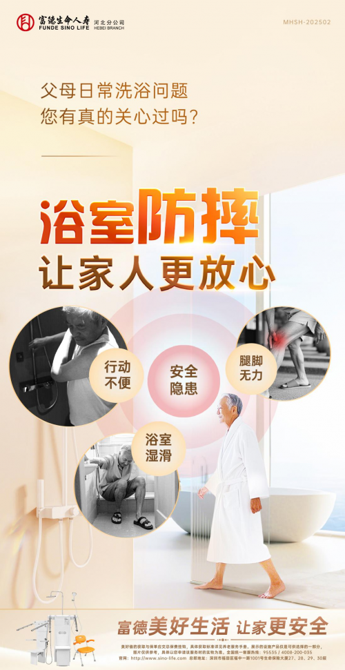 富德生命人寿美好生活康养体验中心璀璨亮相