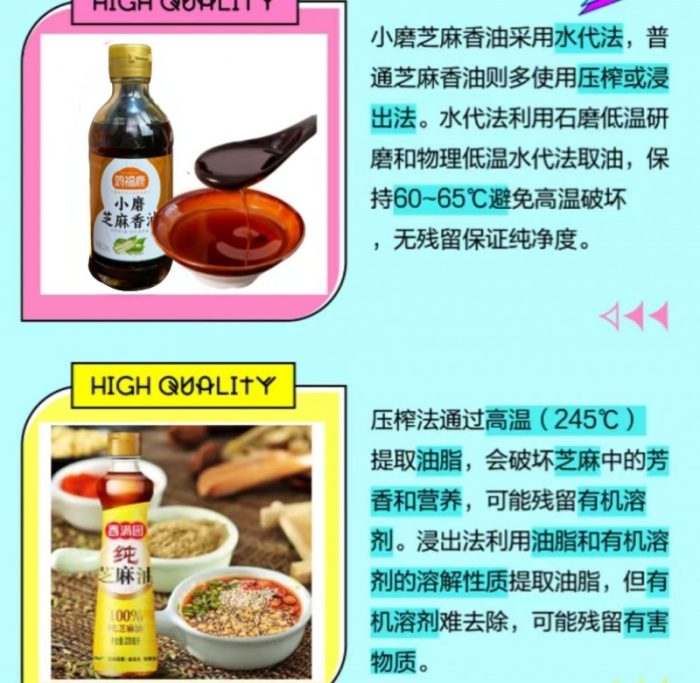 鸿福鹿小磨香油VS机榨香油！差别居然这么大？﻿