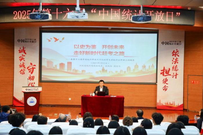 河北省统计局成功举办第十六届“中国统计开放日”宣传活动